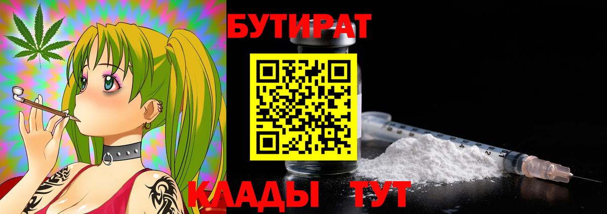 БУТИРАТ 1.4BDO  Вход с VPN  Луга 