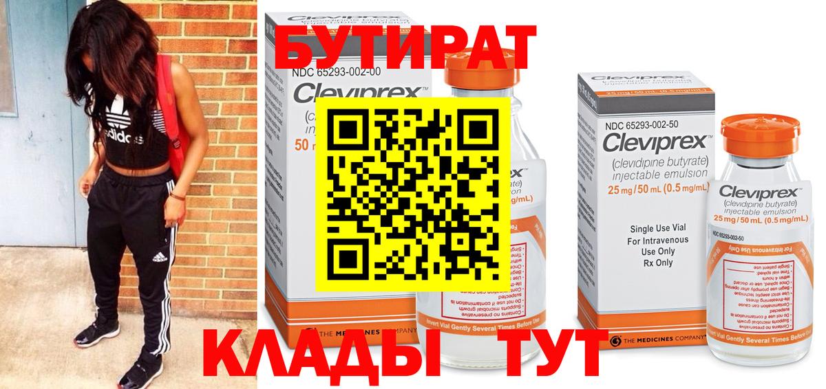 Бутират BDO 33% Луга