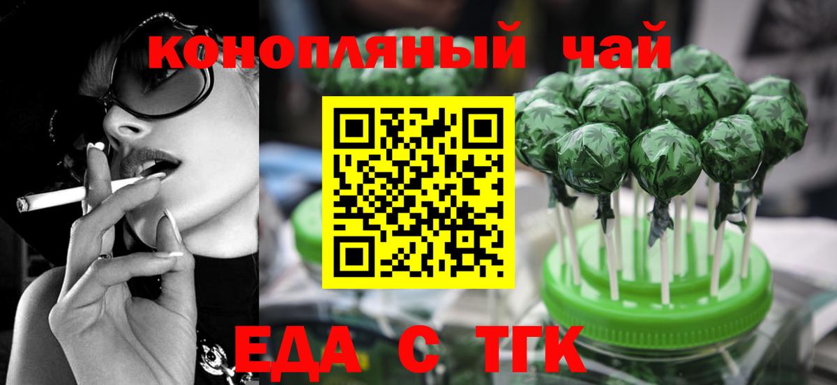 Печенье с ТГК конопля  Вход с VPN  Луга 