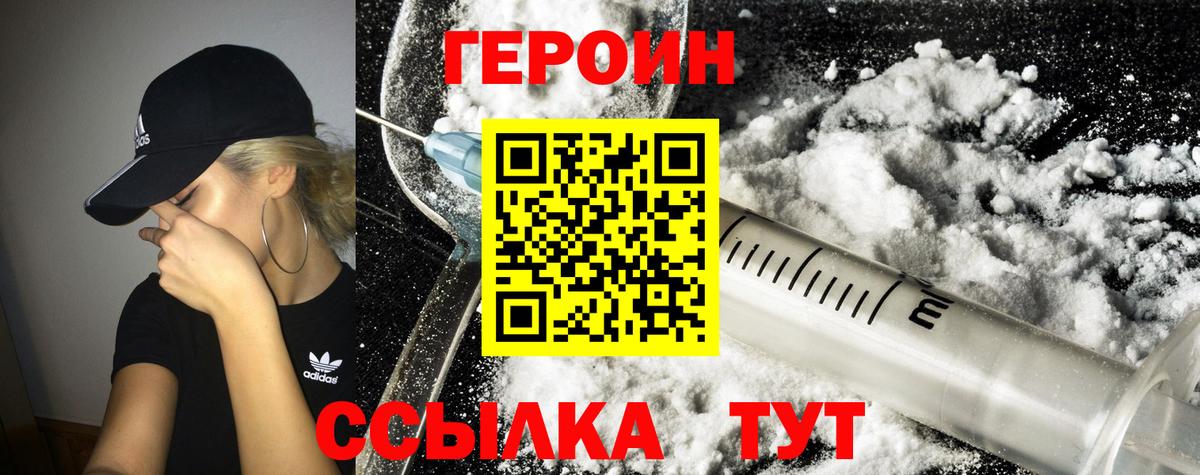 Героин хмурый Луга