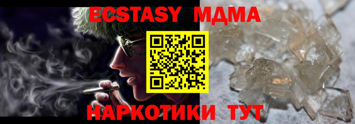 MDMA кристаллы Луга