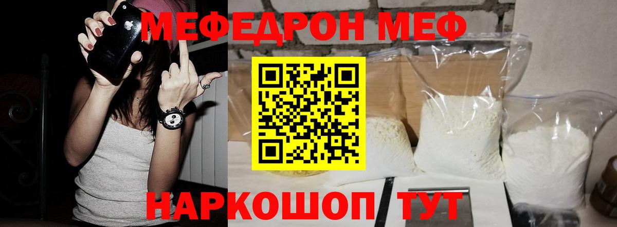 Меф мяу мяу  Луга